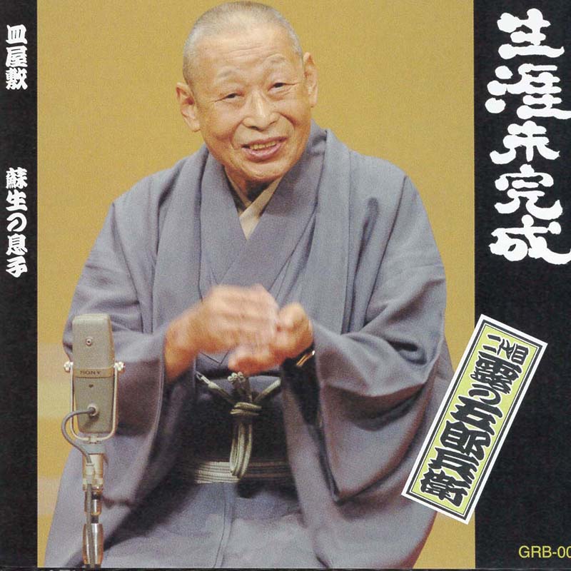 露の五郎兵衛と双子の姉妹　「言葉」で生きる噺家一家のキリスト教信仰