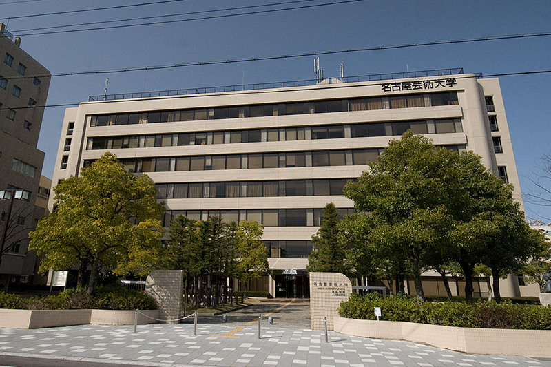 名古屋芸術大学