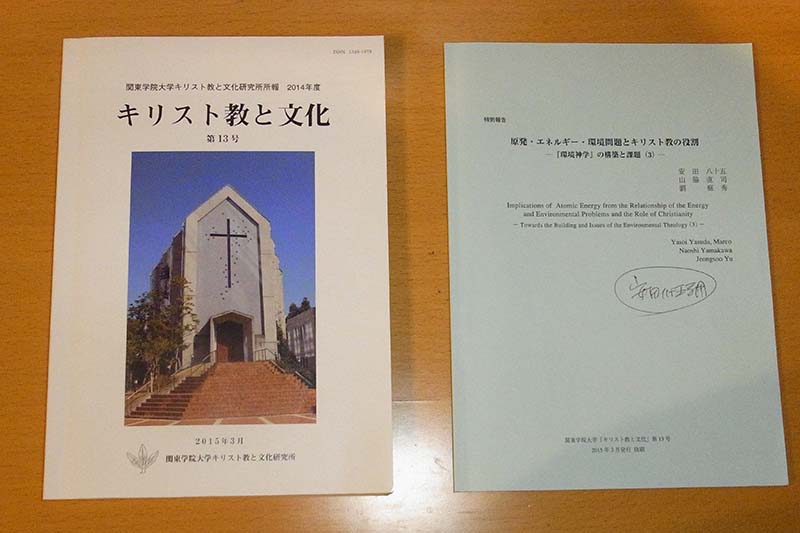 原発・原爆から見たエネルギー・環境問題とキリスト教の役割　関東学院大で「環境神学」シンポジウム開催