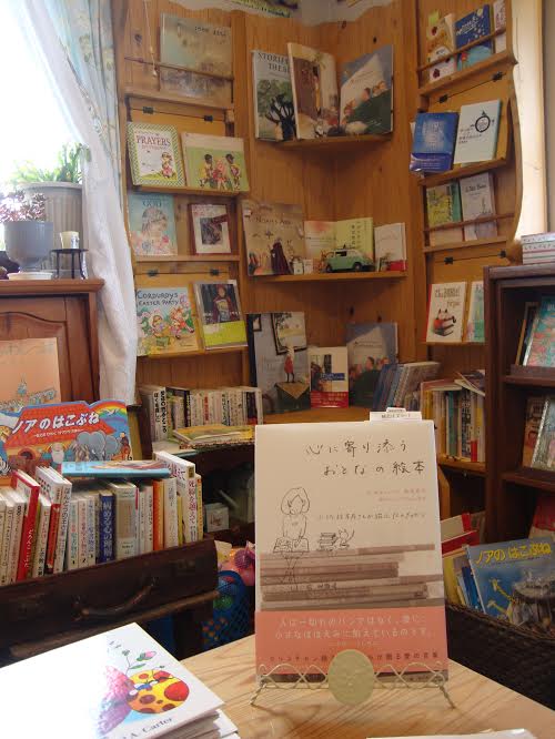 【書評】絵本屋の店主があなたに贈る１２のメッセージ　高津恵子著『心に寄り添うおとなの絵本』