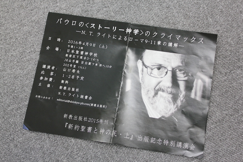 Ｎ．Ｔ．ライト氏の主著『新約聖書と神の民・上』の翻訳者、出版記念で特別講演へ