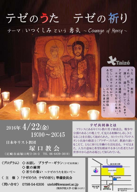 東京都・兵庫県・広島県：フランステゼ共同体のブラザーを迎えての祈りの集い　４月１５・２１・２２日