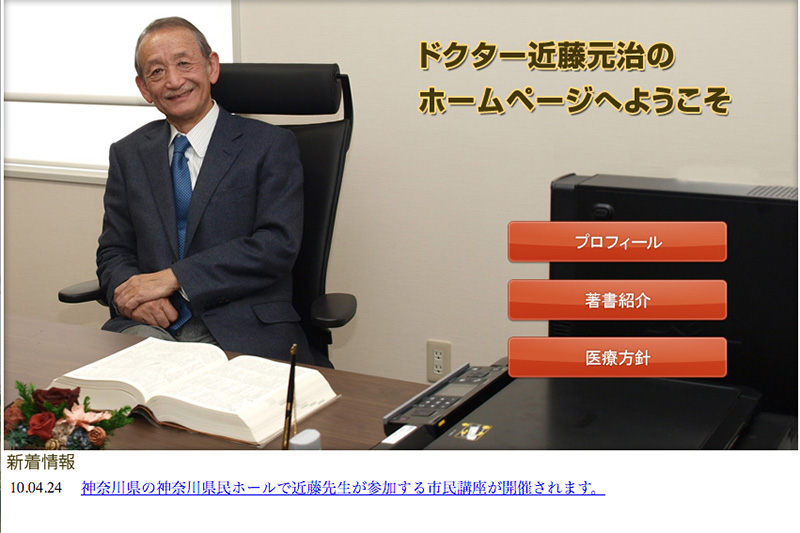 近藤元治・京都府立医科大学名誉教授、入院先の看護師にキス　強制わいせつ容疑で逮捕