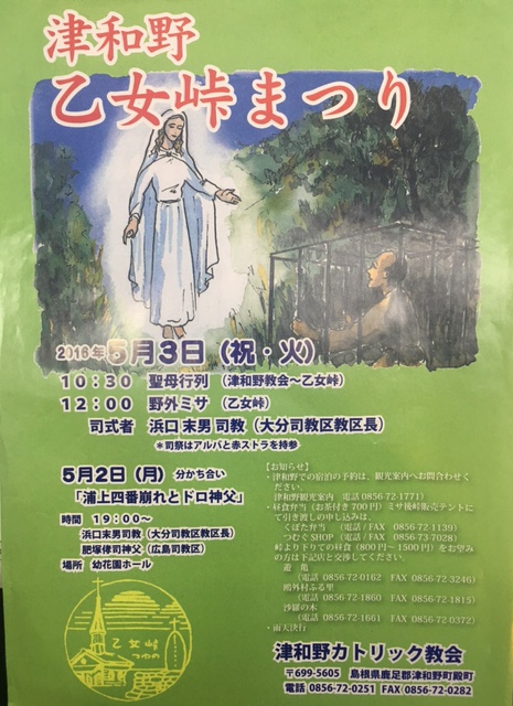 島根県：津和野乙女峠まつり　５月３日