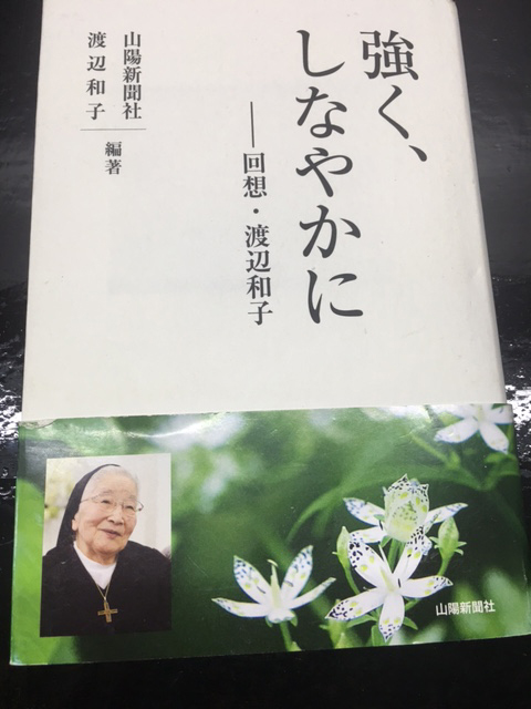 ２・２６事件の父の死、修道女としての「従順」、５０年経ての和解『強く、しなやかに―回想・渡辺和子』