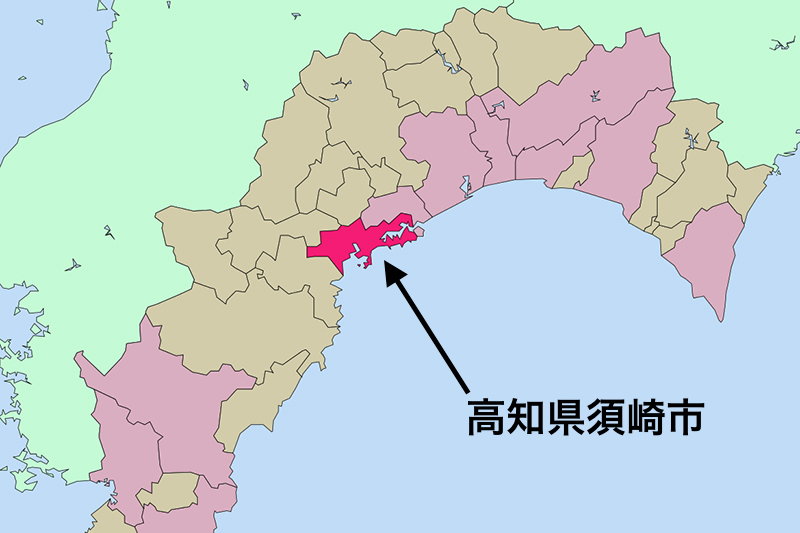 高知県須崎市