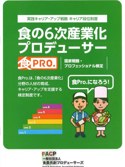 酪農学園大、「食の６次産業化」の人材養成に尽力　「食Pro.」育成プログラムを導入