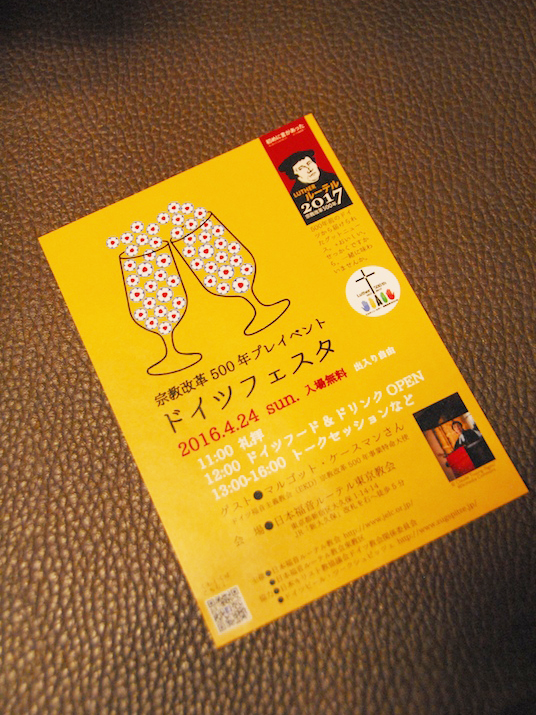 日本福音ルーテル教会と東教区、宗教改革５００年プレイベントで「ドイツフェスタ」ゲストに独教会大使