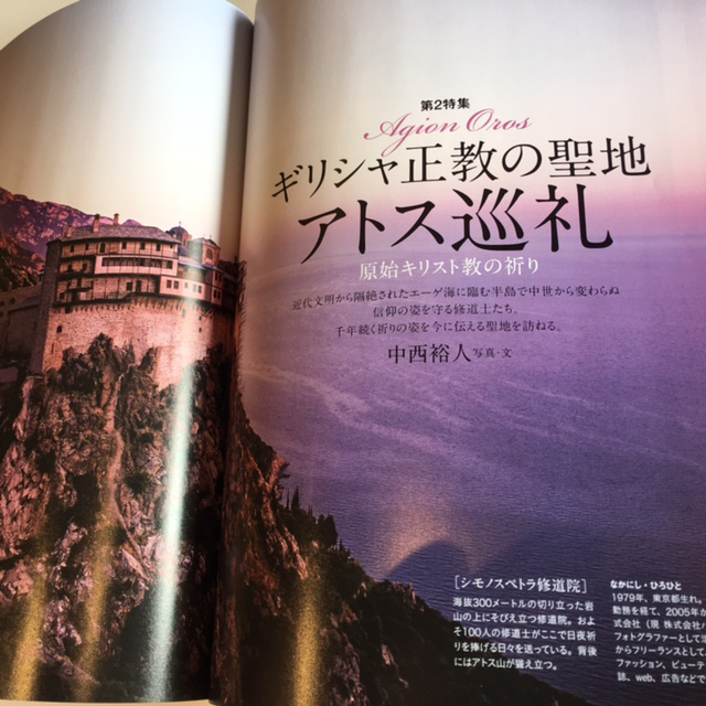 『芸術新潮』６月号で中西裕人さんのアトス巡礼特集 「広島弁による仁義なき聖書」「聖書と美術」特集も