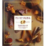 ちいさな絵本や日記とにゃんずたち（１４）ほんとうにたいせつなもの　高津恵子