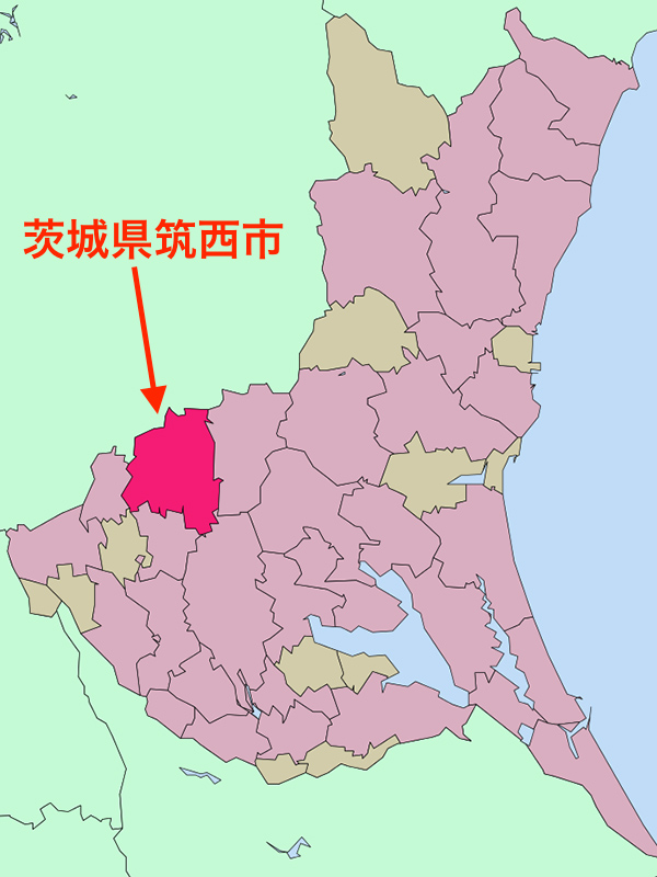 茨城県筑西市