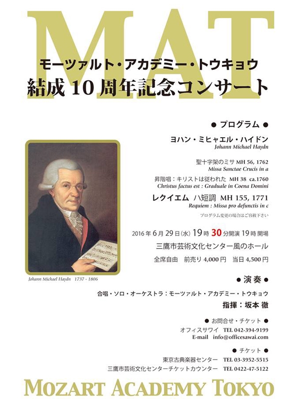 東京都： モーツァルトのアイデアの源泉、ミヒャエル・ハイドン「レクイエム」を演奏　ＭＡＴ結成１０周年記念コンサート
