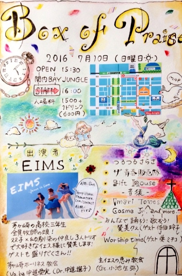 神奈川県：牧師家庭育ちの女子高生バンドが企画　７月１０日に「Box of Praise」　クリスチャンアーティストも多数参加