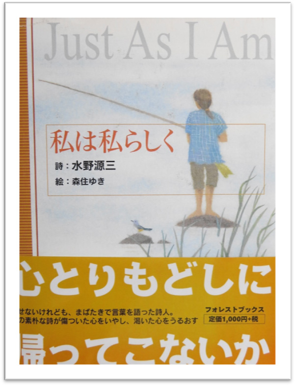 ちいさな絵本や日記とにゃんずたち（１６）水野源三と心の居場所　高津恵子