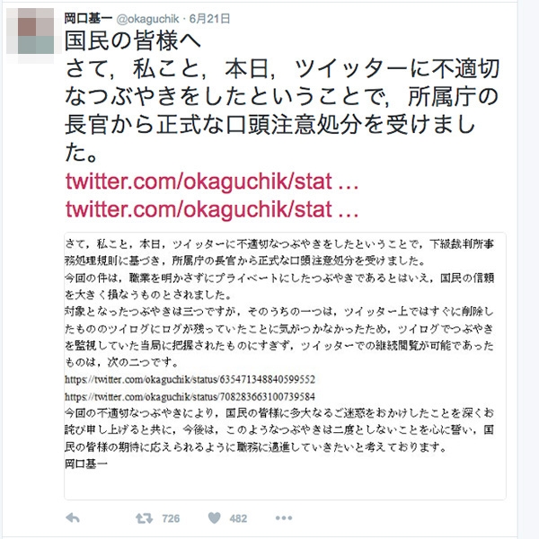 岡口基一裁判官、ツイッターに半裸写真投稿などで東京高裁長官から厳重注意