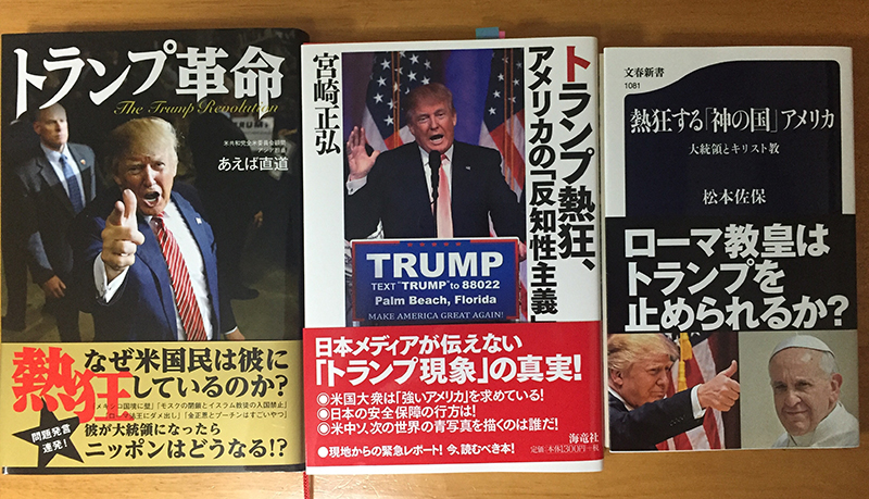 キリスト教から２０１６米大統領選を見る（１）アメリカ合衆国を形作る２つのベクトル　青木保憲