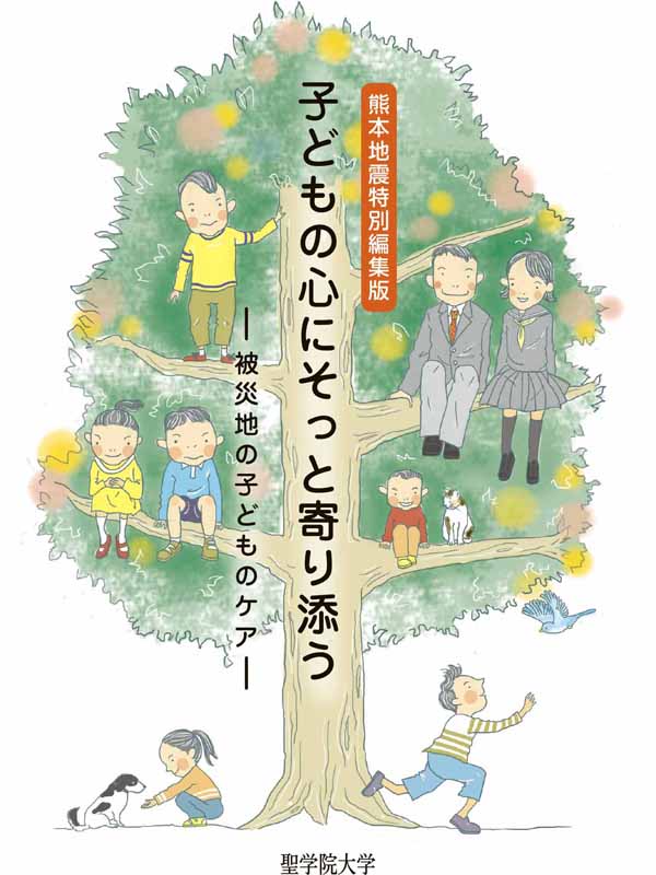 聖学院大、熊本地震の支援者向け冊子を発行　被災地に無料配布