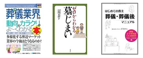 吉川美津子先生著書