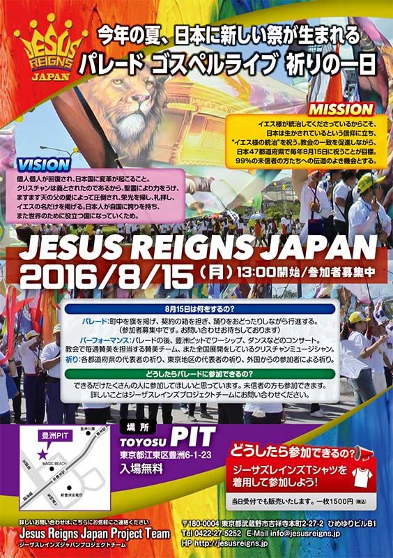 東京・豊洲に新しい祭りがやってくる！「JESUS REIGNS JAPAN 2016」８ 