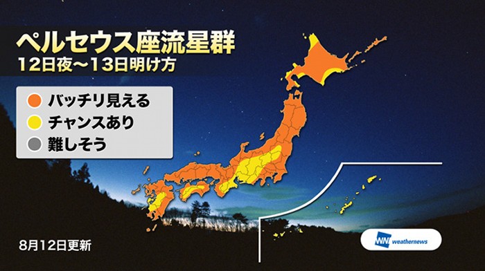 ペルセウス座流星群、今夜（８月１２日〜１３日）ピーク　全国で好条件　ライブ中継も