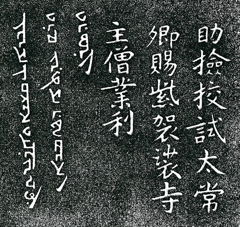 温故知神—福音は東方世界へ（５３）景教小事典⑧川口一彦