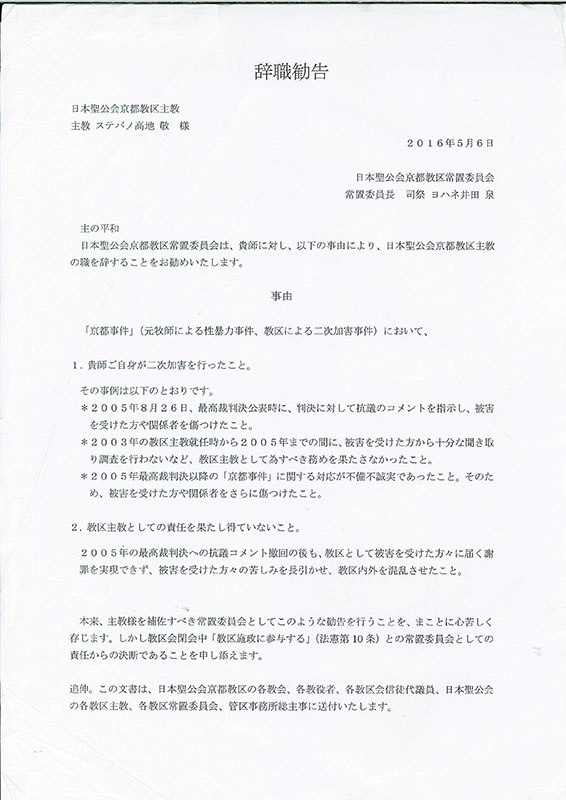 日本聖公会京都教区主教に辞職勧告　過去の牧師による性暴力事件の対応と責任めぐり