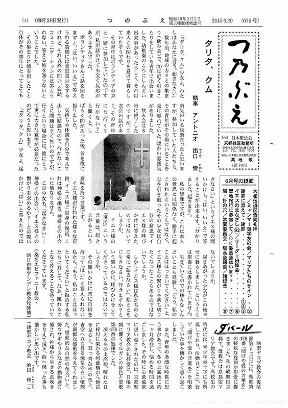 日本聖公会京都教区主教に辞職勧告　「京都事件」の現在に至るまでの経緯（２）