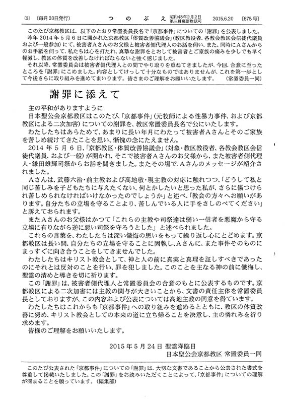 日本聖公会京都教区主教に辞職勧告　「京都事件」の現在に至るまでの経緯（２）