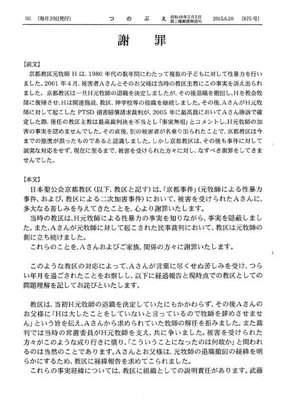 日本聖公会京都教区主教に辞職勧告　「京都事件」の現在に至るまでの経緯（２）