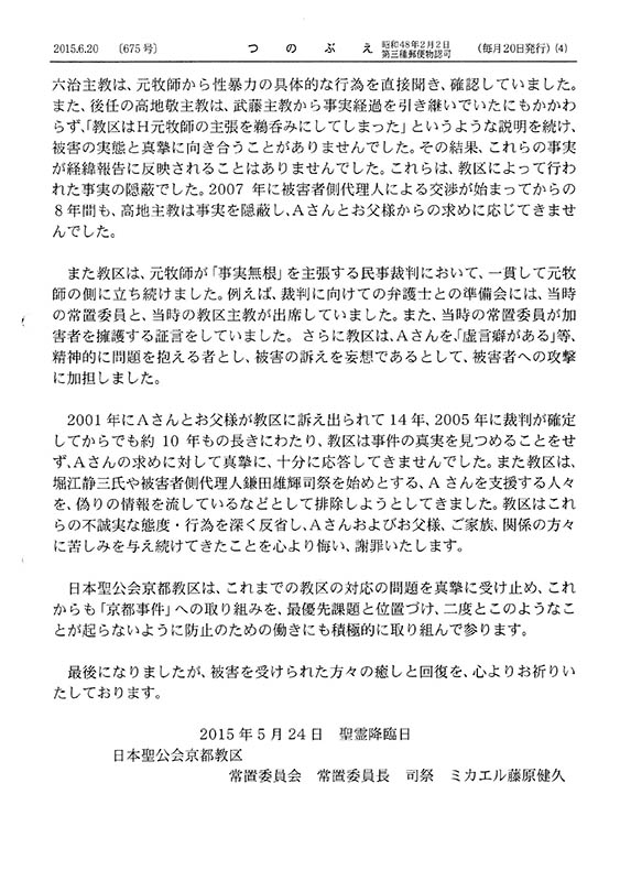 日本聖公会京都教区主教に辞職勧告　「京都事件」の現在に至るまでの経緯（２）