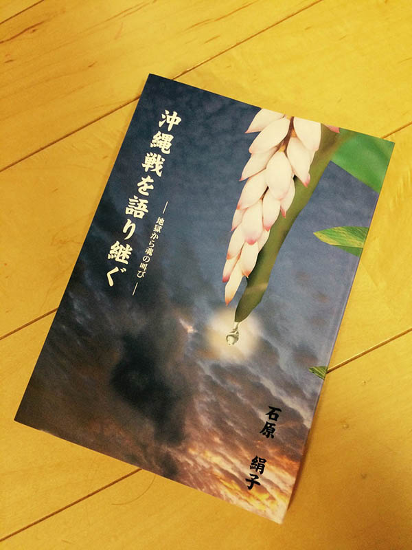 戦後７１年：沖縄戦を語り継ぐ　恒久平和を求める沖縄の心「命どぅ宝」