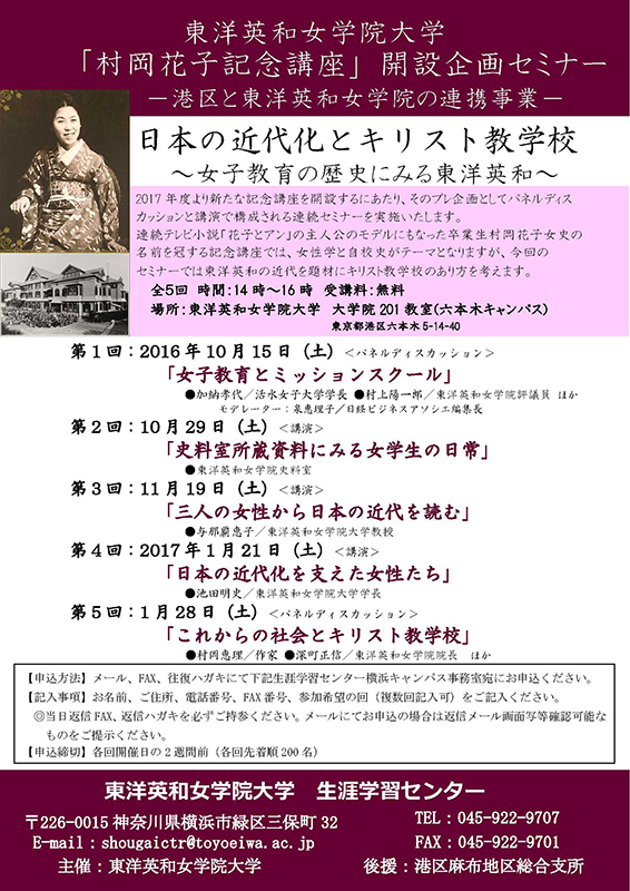 港区と東洋英和女学院が連携協定を締結 １０月から「村岡花子記念講座」開設企画セミナー