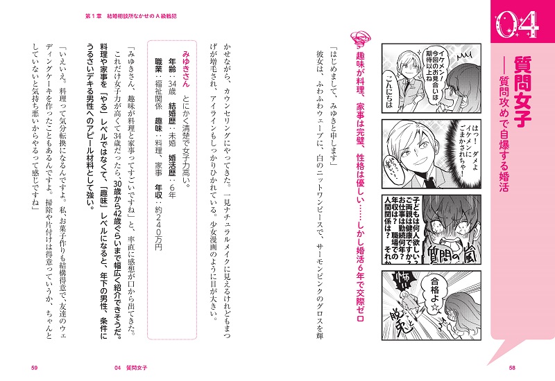 クリスチャン結婚相談所所長・大西明美著『となりの婚活女子は今日も迷走中！』　 結婚に導かれる共通のパターン紹介