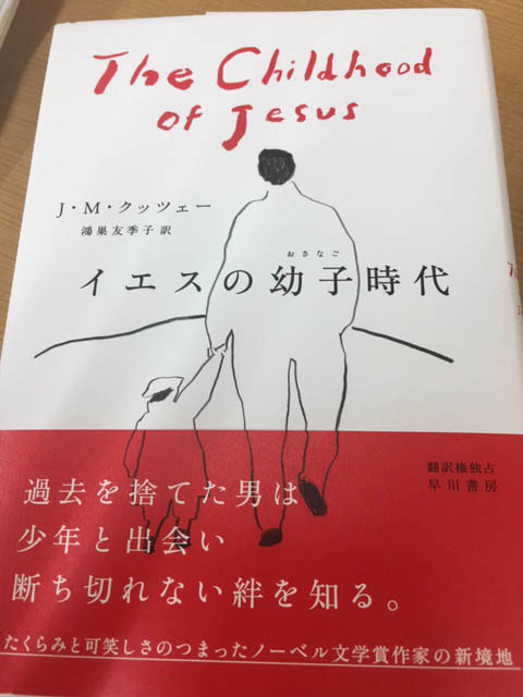 養父ヨセフもつらいよ！？　南アのノーベル文学賞作家が描く現代版『イエスの幼子時代』