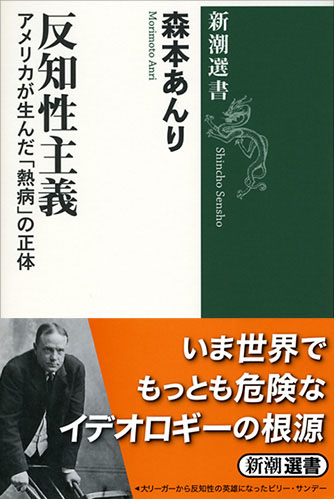 これだけは読んでみたい神学書（２）トランプ現象を前に『反知性主義―アメリカが生んだ「熱病」の正体―』