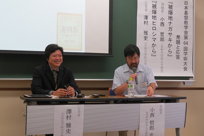 日本基督教学会第６４回学術大会、広島女学院大学で開催（２）「怒りの広島、祈りの長崎」とキリスト教
