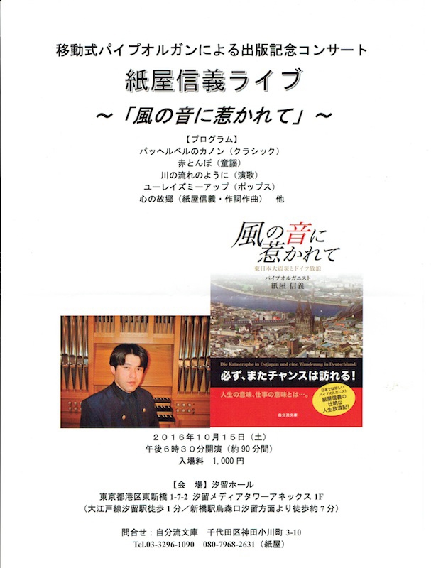 クリスチャンのオルガニスト、東日本大震災とドイツ放浪の新刊本　１５日に東京で出版記念コンサート