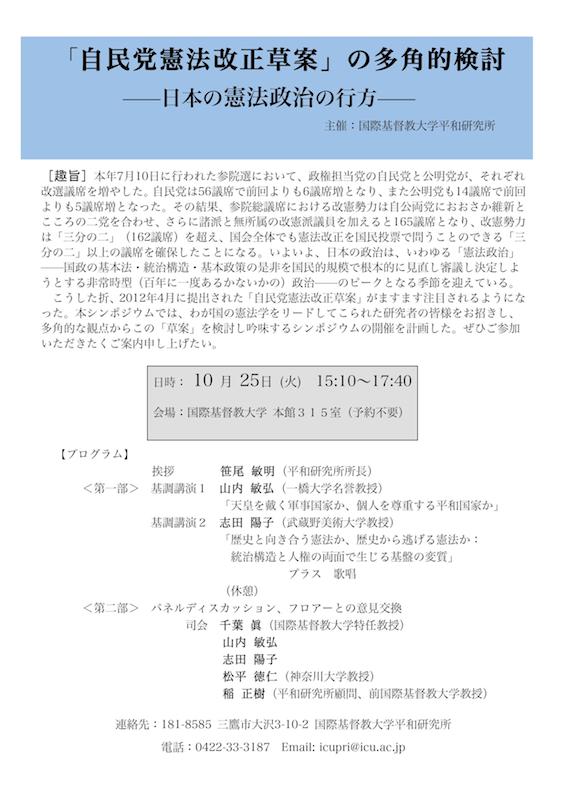 ＩＣＵ平和研、２５日にシンポ「『自民党憲法改正草案』の多角的検討―日本の憲法政治の行方ー」を開催へ