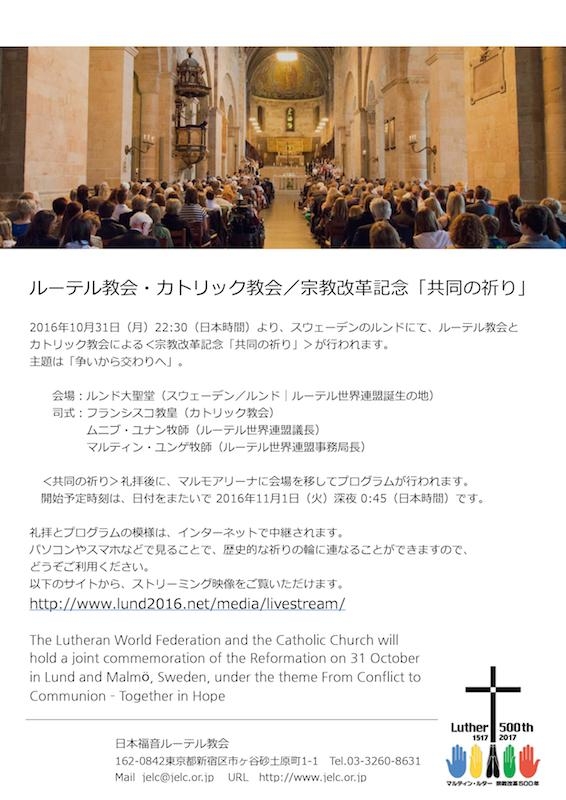 １０月３１日　ルーテルとカトリックの宗教改革記念「共同の祈り」、ネットで生中継へ