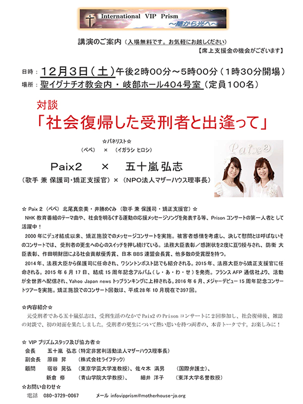 東京都：キリスト教は「犯罪」とどう向き合うか？　ＶＩＰプリズムが対談や講演会