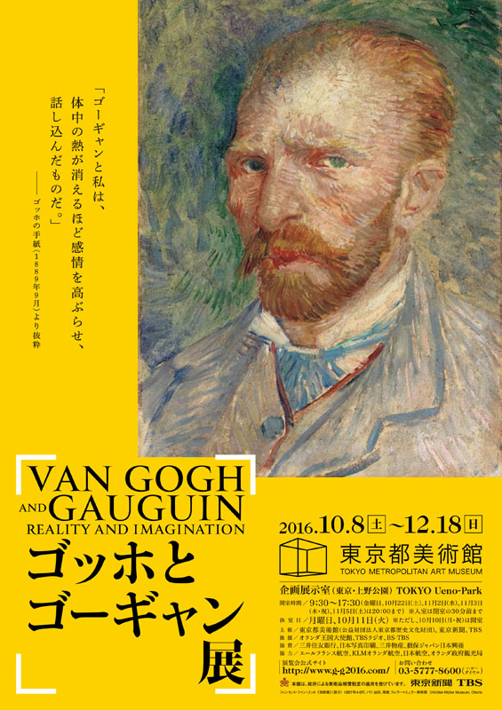 日本初！二大巨匠の共演「ゴッホとゴーギャン展」　東京都美術館で開催中