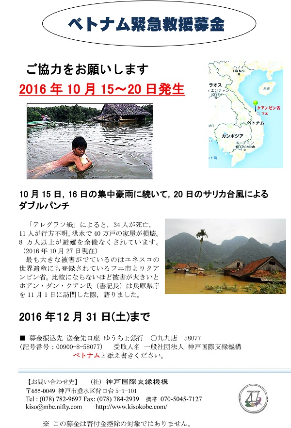神戸国際支縁機構、ベトナムの水害被災地にボランティア派遣　救援募金も受付中