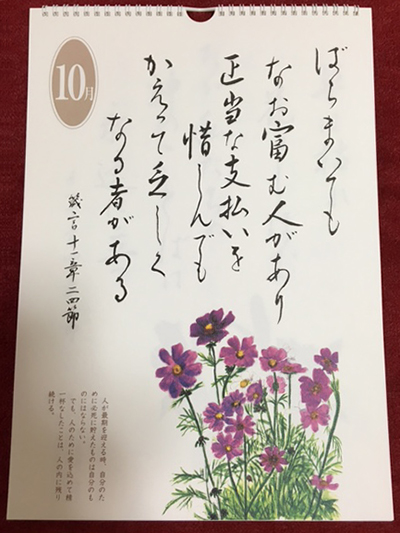 この人に聞く（１９）「御言葉があれば生きられる」　聖書一言メッセージ作者・栢沼将夫さん