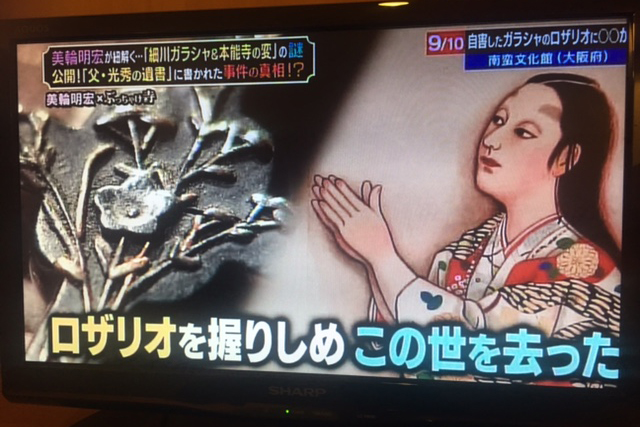 大阪の南蛮文化館秋の展示始まる　真田丸の橋本マナミさんも涙した細川ガラシャ夫人の十字架と信仰