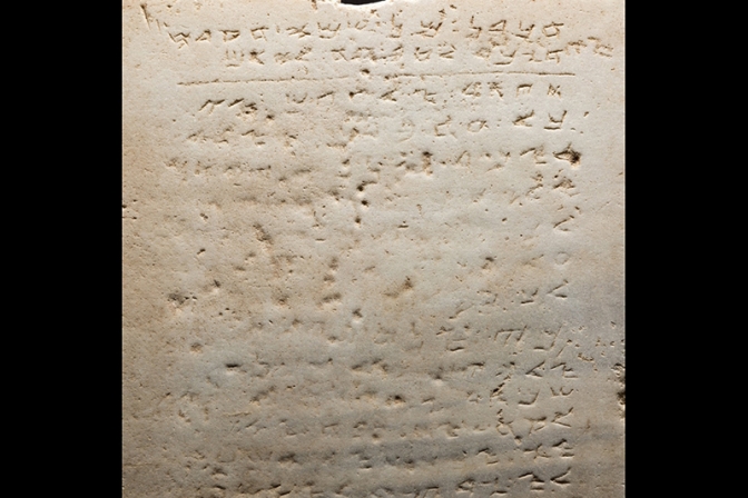 モーセの「十戒」刻んだ世界最古の石板、９６００万円で落札