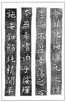 温故知神—福音は東方世界へ（６０）大秦景教流行中国碑の現代訳と拓本５　川口一彦