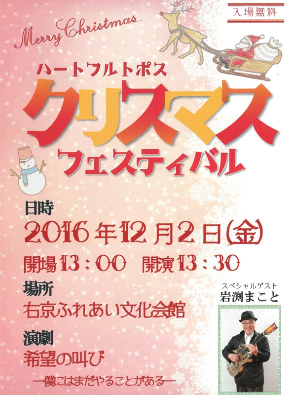 ゴスペルシンガーの岩渕まことも出演　ハートフルトポスのクリスマスフェスティバル、京都で１２月２日