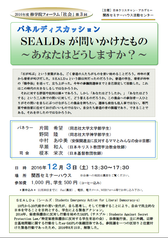 「ＳＥＡＬＤｓが問いかけたもの～あなたはどうしますか？」　京都でパネルディスカッション　１２月３日