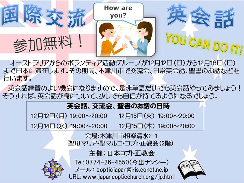 京都府木津川市のコプト正教会でクリスマスキャロル　交流会やクリスマス会も開催　１２月１７日