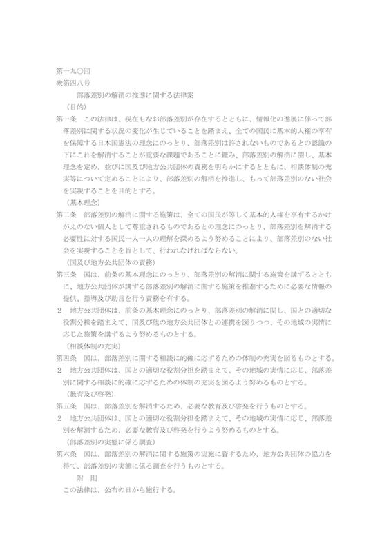 「部落差別の解消の推進に関する法律案」の成立を歓迎　日本基督教団部落解放センターの小林明主事　